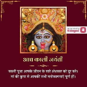 Kali Jayanti Posters greeting