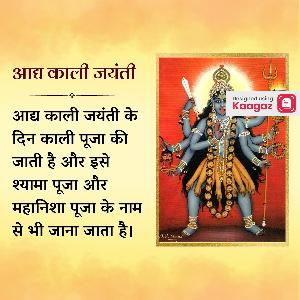 Kali Jayanti Posters greeting