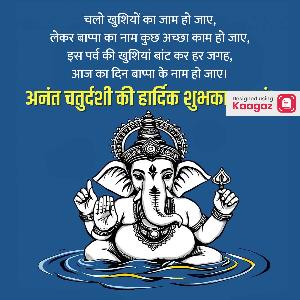 Ananta Chaturdashi Images & Posters