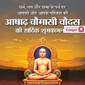 Ashadha Chaumasi Chaudas Images