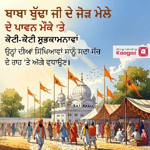 Baba Budha Ji Jorh Mela Posters ads