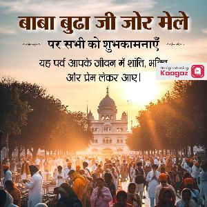 Baba Budha Ji Jorh Mela Images