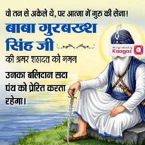 Baba Gurbaksh Singh Ji Shaheedi Images & Posters