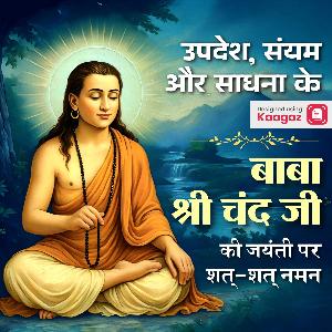 Baba Sri Chand Jayanti Images & Posters