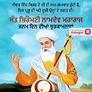 Bhagat Namdev Ji Jayanti Posters image