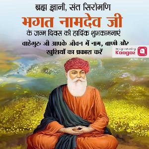 Bhagat Namdev Ji Jayanti Posters Images