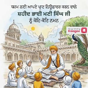 Bhai Mani Singh Ji Shaheedi Posters wallpaper