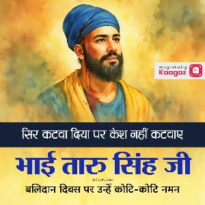 Bhai Taru Singh Ji Shaheedi Images
