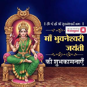 Bhuvaneshvari Jayanti Images & Posters
