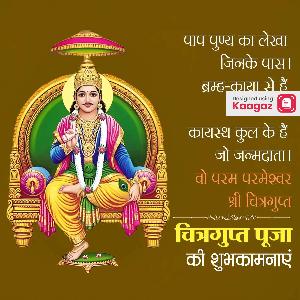 Chitragupta Puja Posters Photos