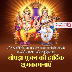 Chopda Puja Images & Posters