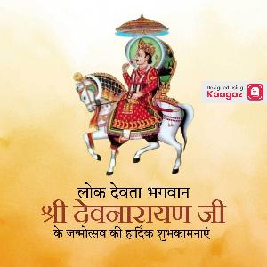 Dev Narayan Jayanti Images & Posters