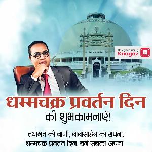 Dhammachakra Pravartan Din Posters Posters graphic