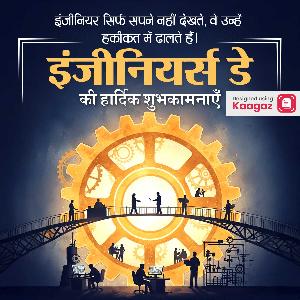 Engineers Day Posters whatsapp status