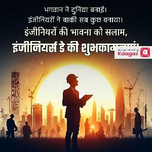 Engineers Day Posters whatsapp status