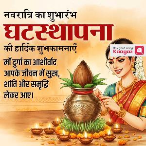Ghatasthapana Images & Posters