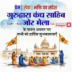 Gurdwara Kandh Sahib Jorh Mela  Images & Posters