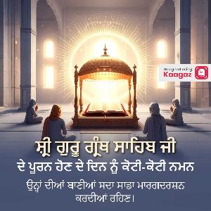 Sri Guru Granth Sahib Ji Sampuranta Diwas Posters pics