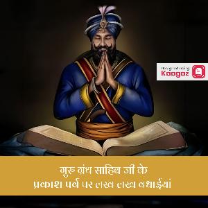Sri Guru Granth Sahib Ji Prakash Posters whatsapp status