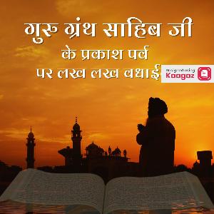 Sri Guru Granth Sahib Ji Prakash Posters Images