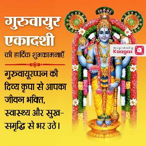 Guruvayur Ekadashi Images & Posters