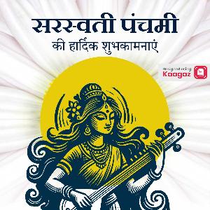 Happy Saraswati Puja Posters whatsapp status