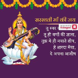 Happy Saraswati Puja Posters picture