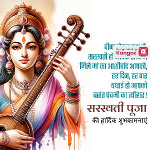 Happy Saraswati Puja Posters ad post
