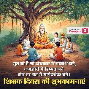 Happy Teacher's Day Posters Posters graphic
