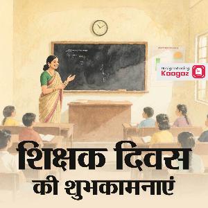 Happy Teacher's Day Images & Posters