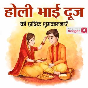 Holi Bhai Dooj Images & Posters
