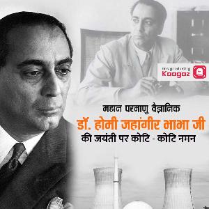 Homi J. Bhabha Jayanti Images