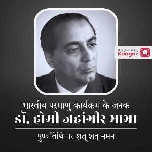 Homi Bhabha Punyatithi Posters post