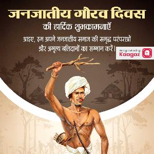 Janjatiya Gaurav Diwas Images