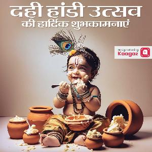 Dahi Handi Images & Posters