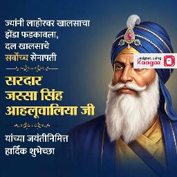 Jassa Singh Ahluwalia Jayanti Posters ads