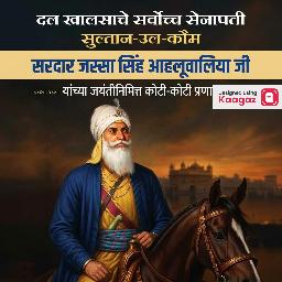 Jassa Singh Ahluwalia Jayanti Posters greeting
