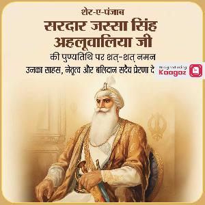 Jassa Singh Ahluwalia Punyatithi Images & Posters