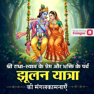 Jhulan Yatra Images & Posters
