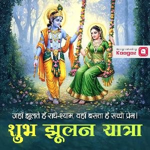 Jhulan Yatra Posters image