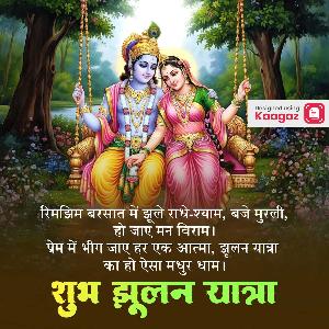 Jhulan Yatra Posters picture