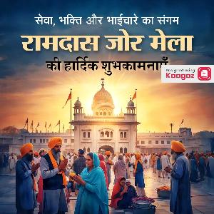 Jor Mela Ramdas Images & Posters