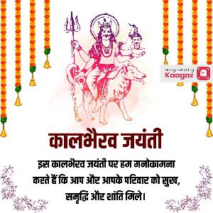 Kalabhairav Jayanti Posters photo