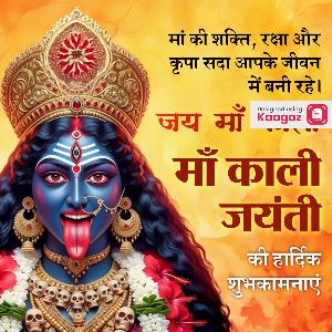 Kali Jayanti Images & Posters
