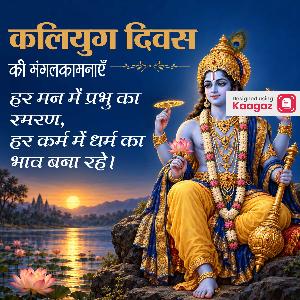 Kali Yuga Images & Posters