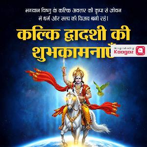 Kalki Dwadashi Images & Posters