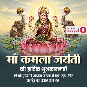 Kamala Jayanti Images & Posters