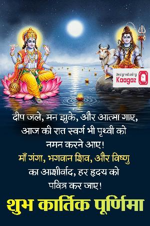 Kartik Purnima Images