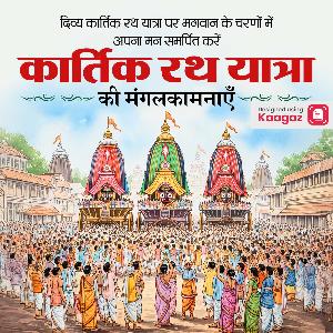 Kartik Rath Yatra Images