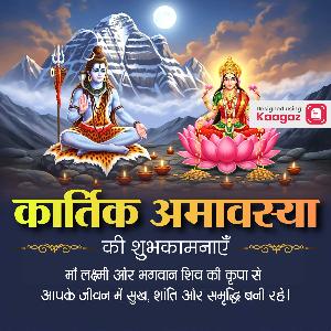 Kartika Amavasya Images & Posters